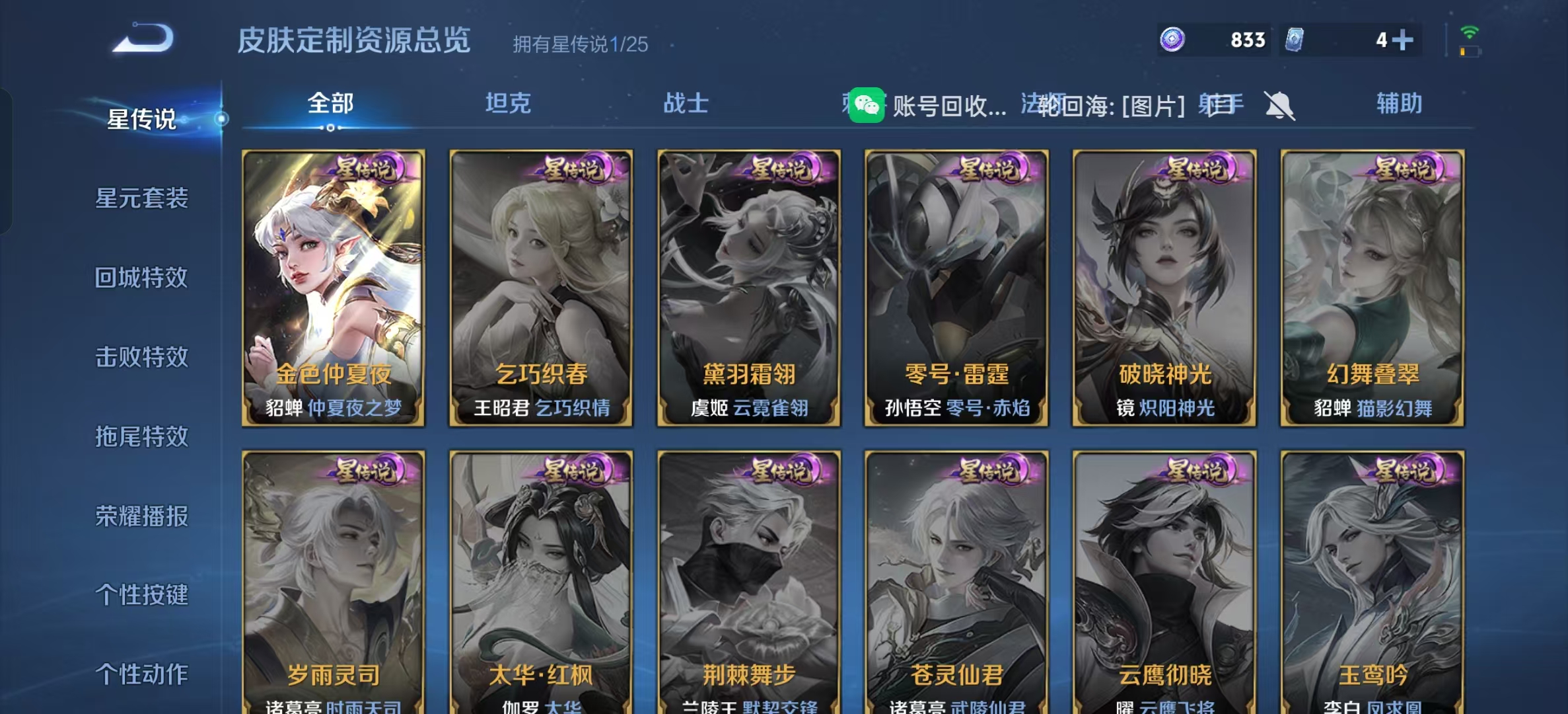 WZLX4222575王者荣耀账号详情图13 WZLX4222575王者荣耀账号详情图13