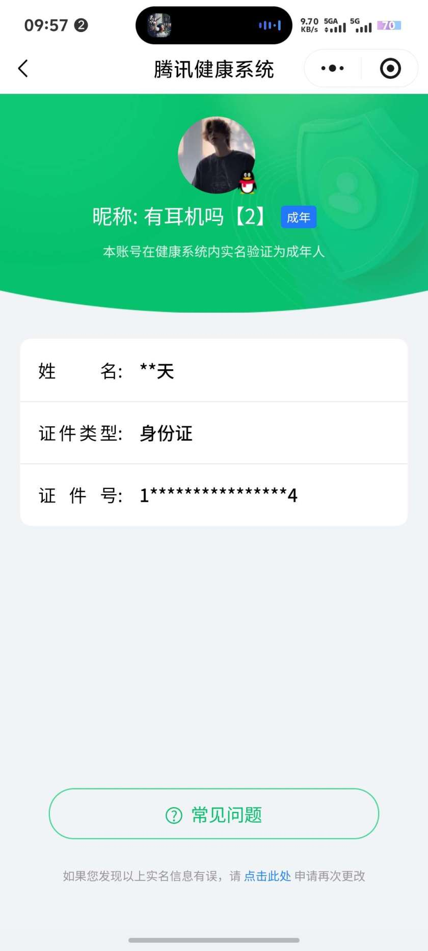 WZCMW4177620王者荣耀账号详情图2 WZCMW4177620王者荣耀账号详情图2