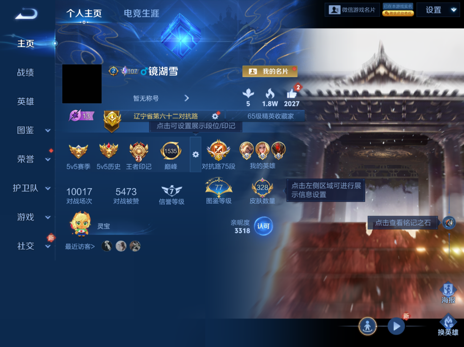 WZQM4171039王者荣耀账号详情图3 WZQM4171039王者荣耀账号详情图3