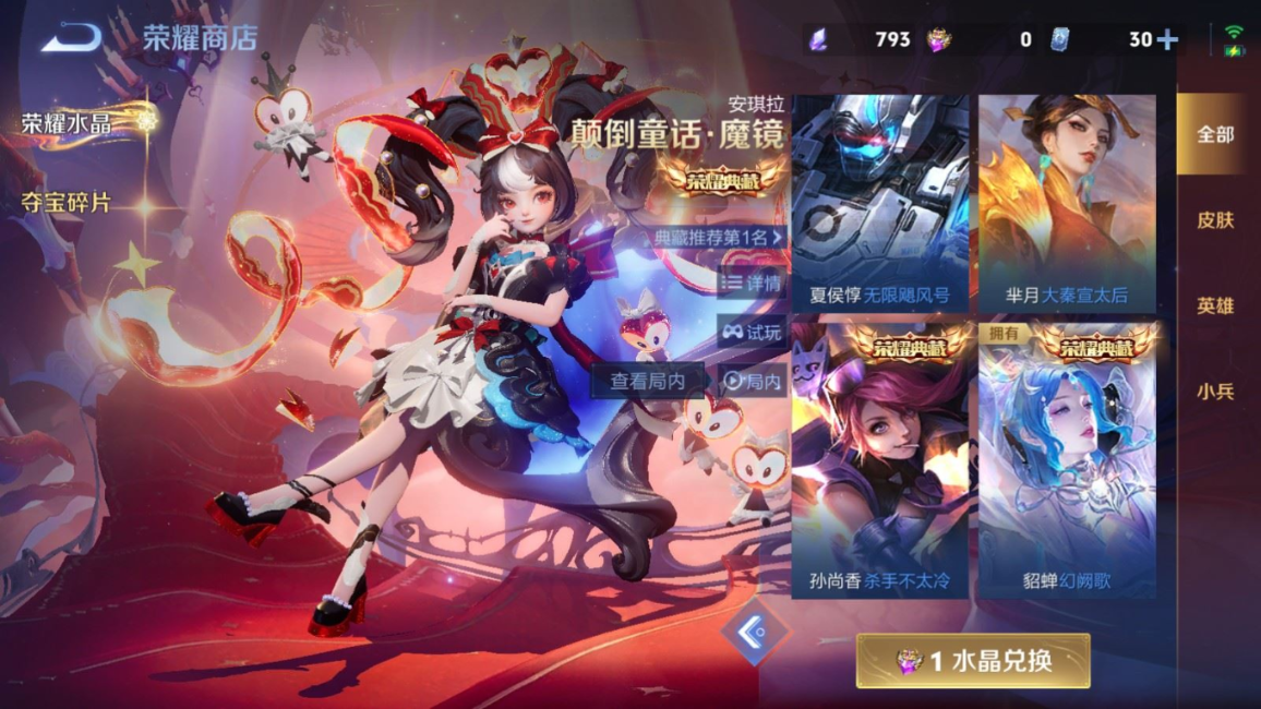 WZCMW4171158王者荣耀账号详情图26