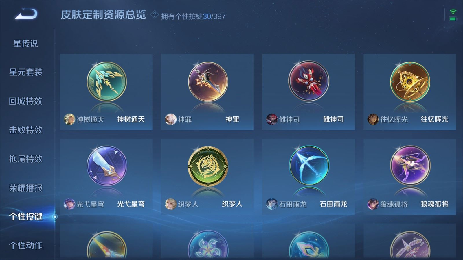 WZCMW4171270王者荣耀账号详情图23