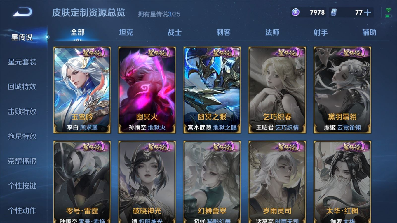 WZQM4171220王者荣耀账号详情图24