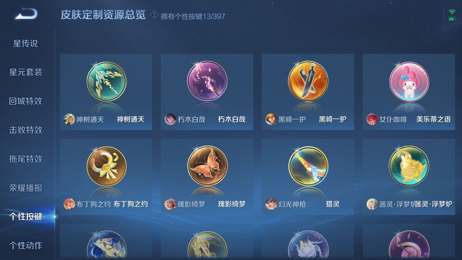 WZCMW4171359王者荣耀账号详情图19 WZCMW4171359王者荣耀账号详情图19