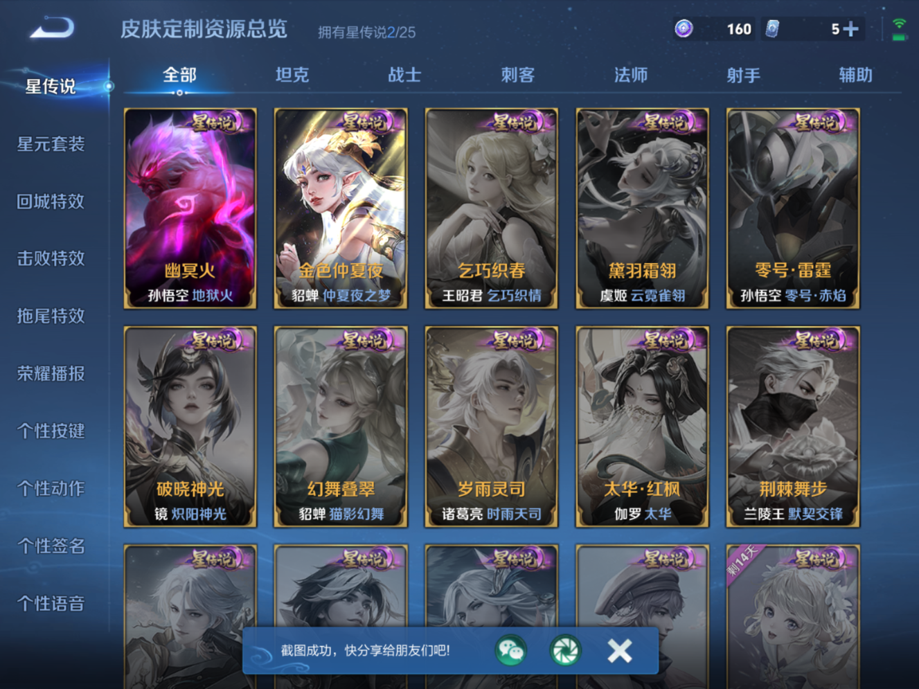 WZQM4177611王者荣耀账号详情图12 WZQM4177611王者荣耀账号详情图12