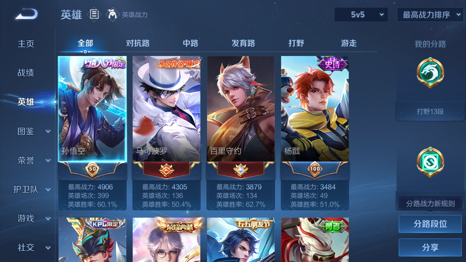 WZQM4171560王者荣耀账号详情图4