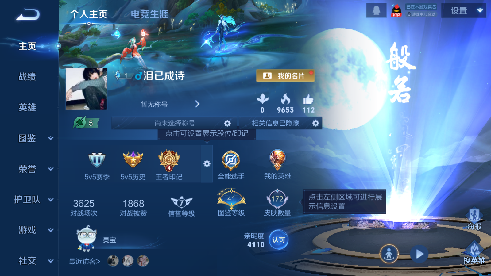 WZQM4171560王者荣耀账号详情图3