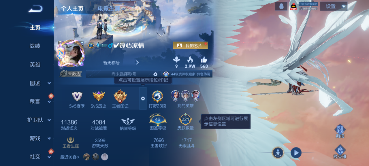 WZCMW4177620王者荣耀账号详情图3 WZCMW4177620王者荣耀账号详情图3