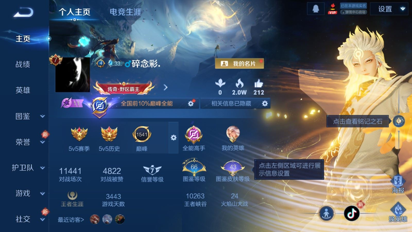 WZQM4172182王者荣耀账号详情图4