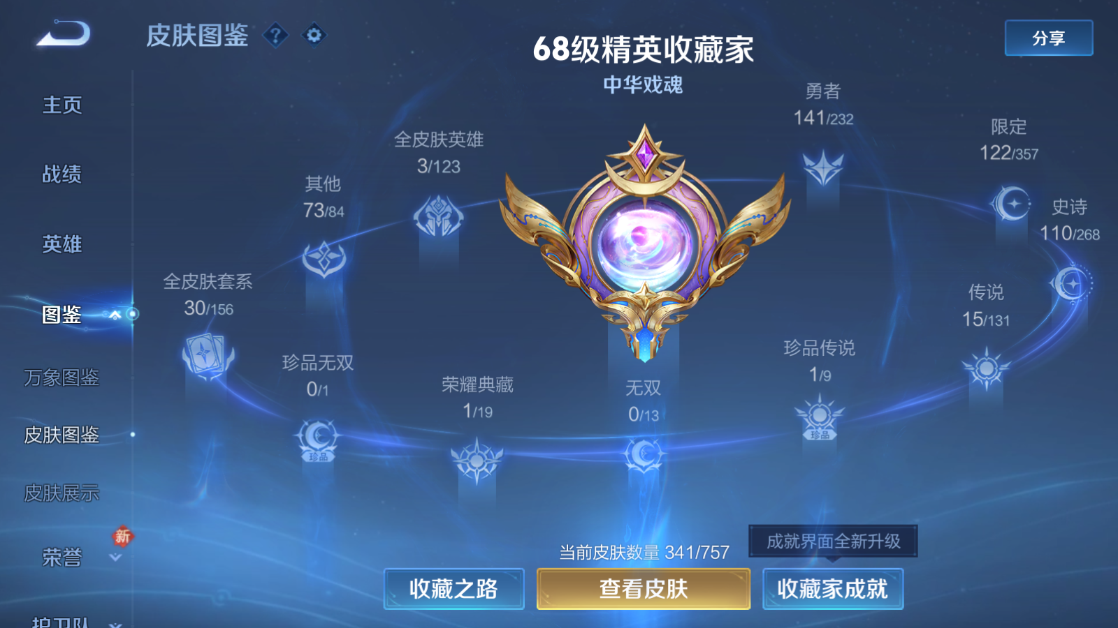 WZCMW4172587王者荣耀账号详情图4