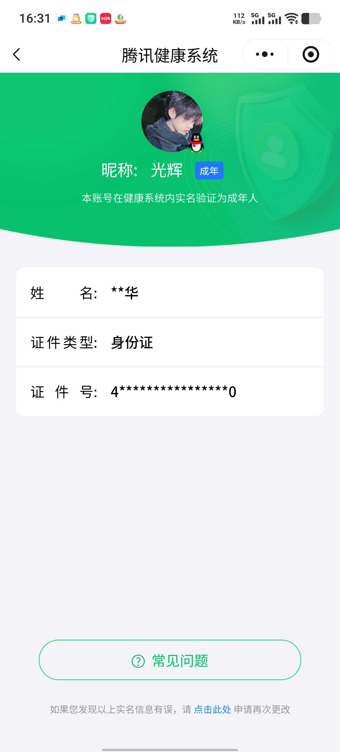 WZCMW4190791王者荣耀账号详情图2