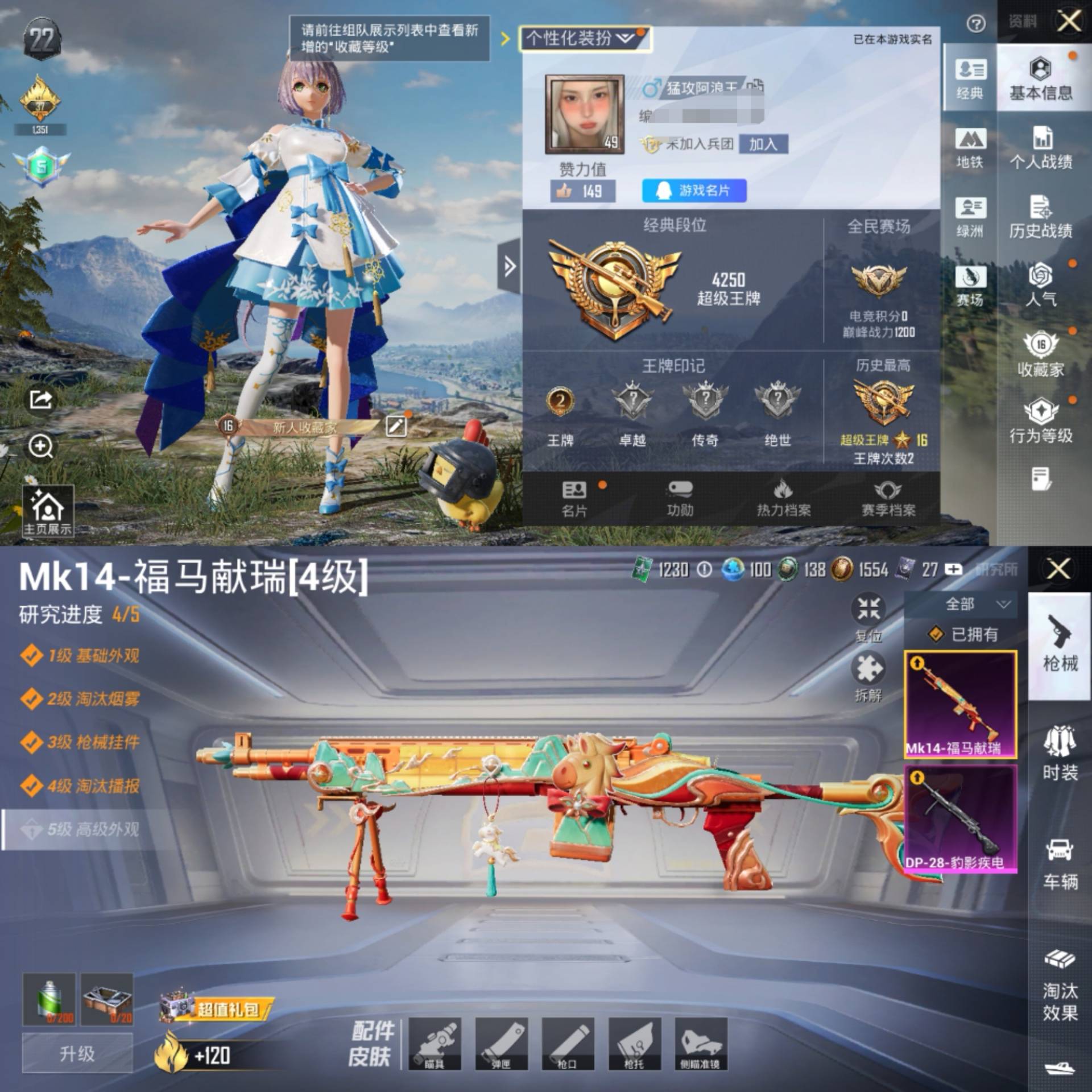 HPCMW4133146和平精英账号详情图2 HPCMW4133146和平精英账号详情图2