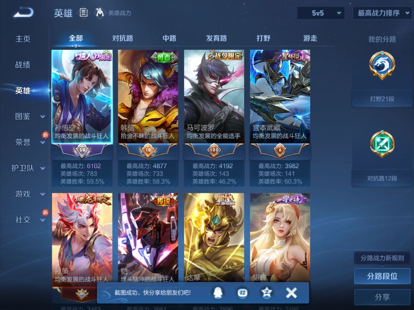 WZCMW4172734王者荣耀账号详情图5 WZCMW4172734王者荣耀账号详情图5