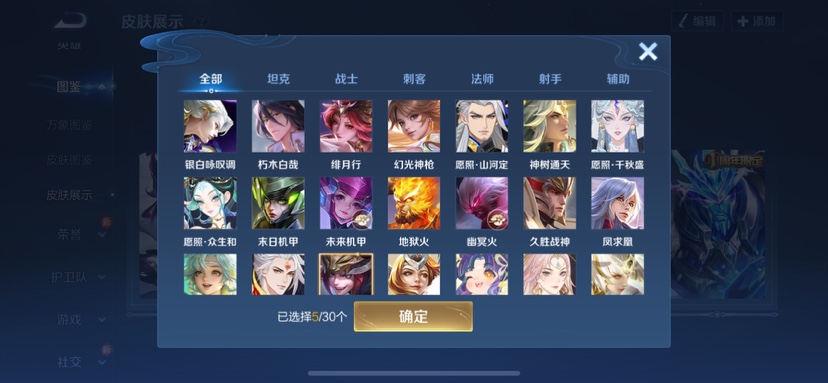 WZQM4172771王者荣耀账号详情图7