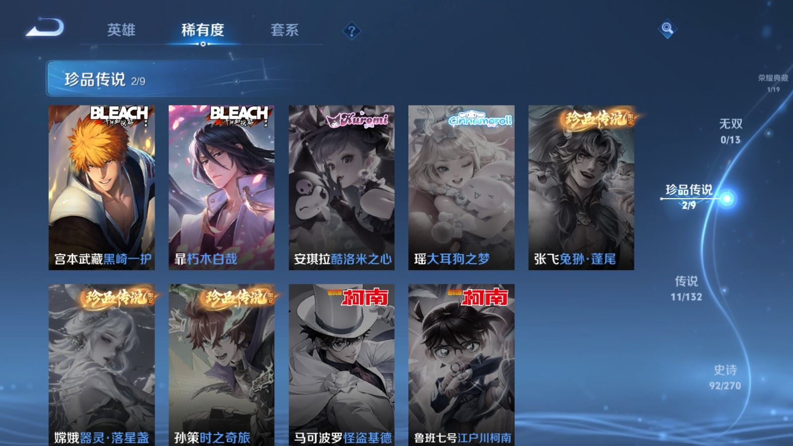 WZCMW4172923王者荣耀账号详情图9 WZCMW4172923王者荣耀账号详情图9