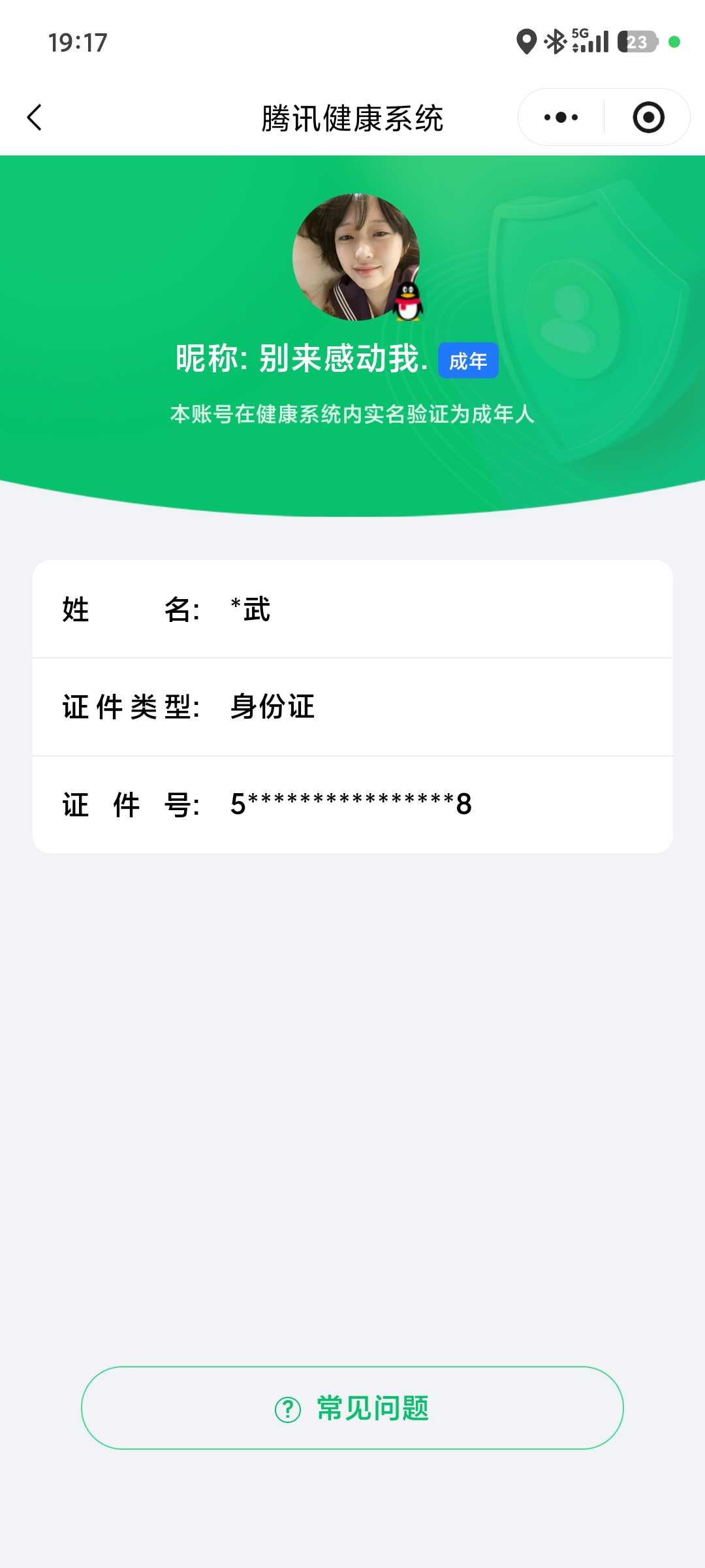 WZQM4182527王者荣耀账号详情图3