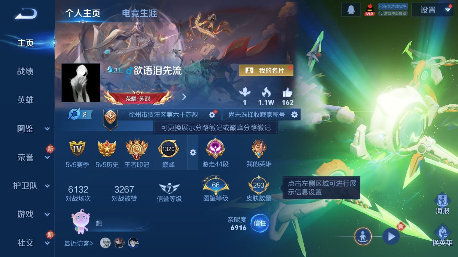 WZQM4173628王者荣耀账号详情图4 WZQM4173628王者荣耀账号详情图4