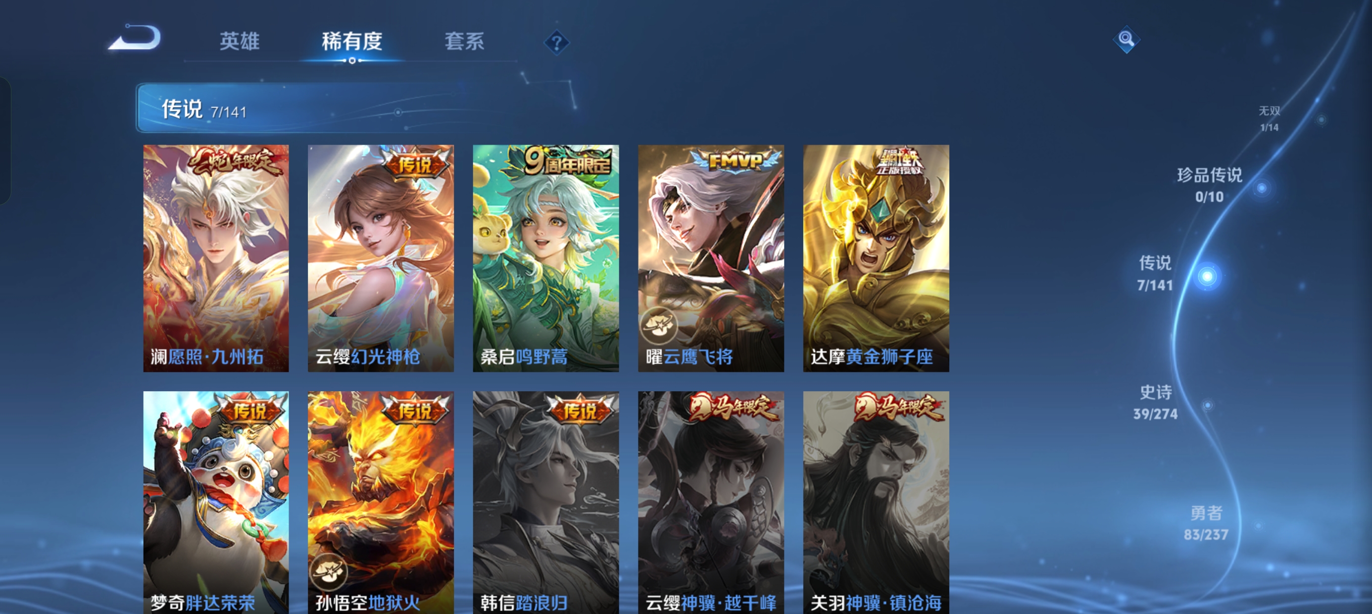 WZLX4326458王者荣耀账号详情图10