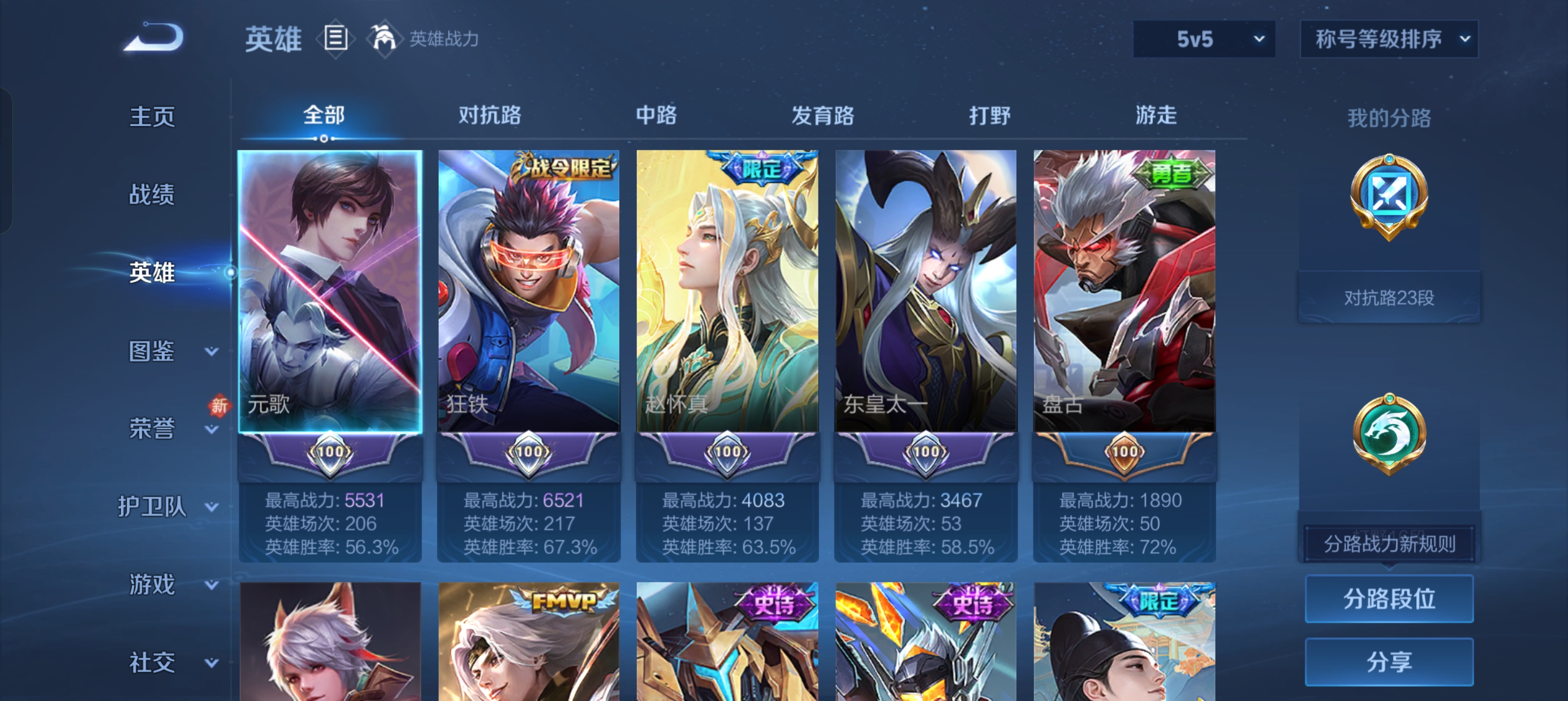 WZLX4326458王者荣耀账号详情图4