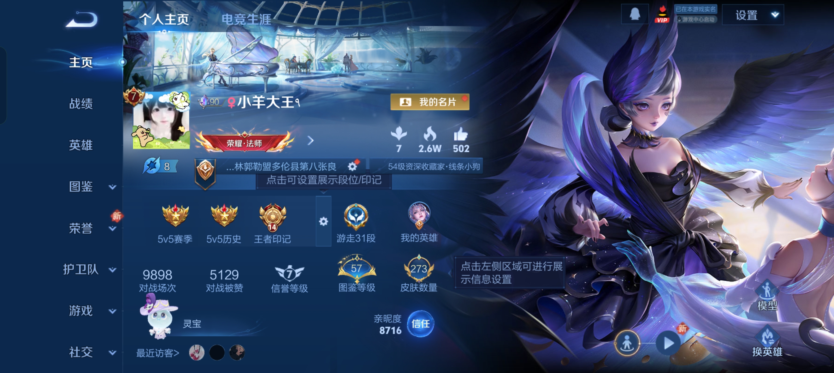 WZLX4326459王者荣耀账号详情图5