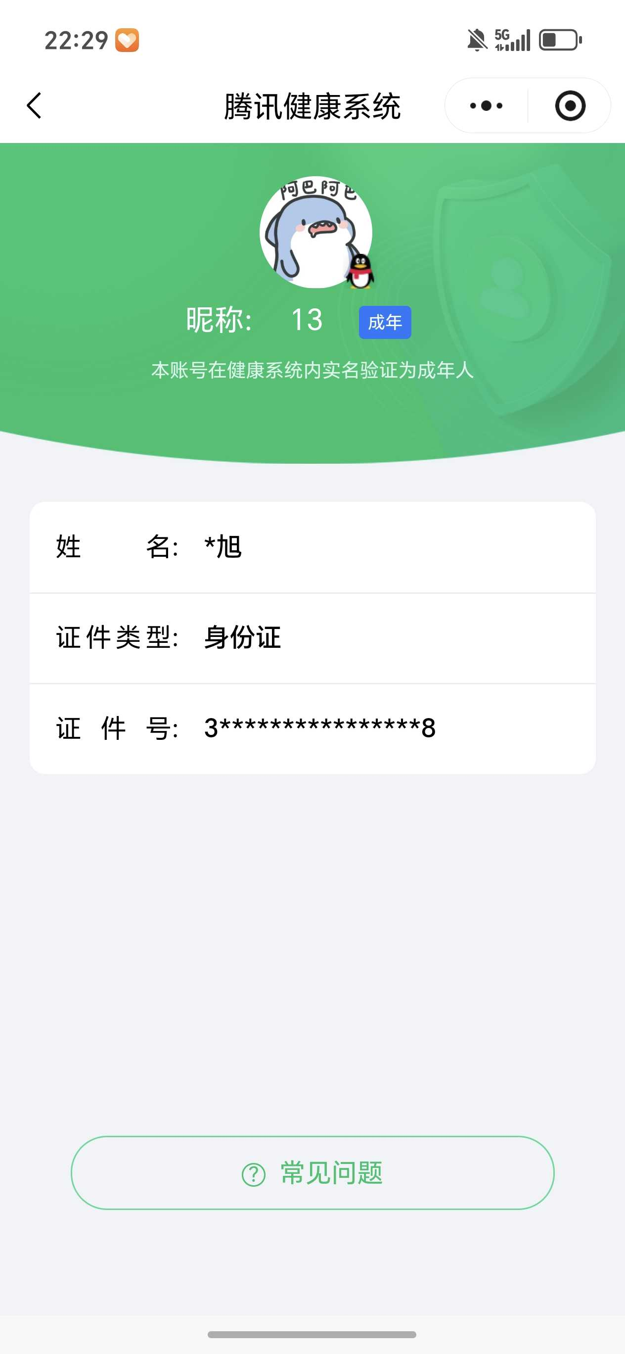 WZCMW4204110王者荣耀账号详情图2