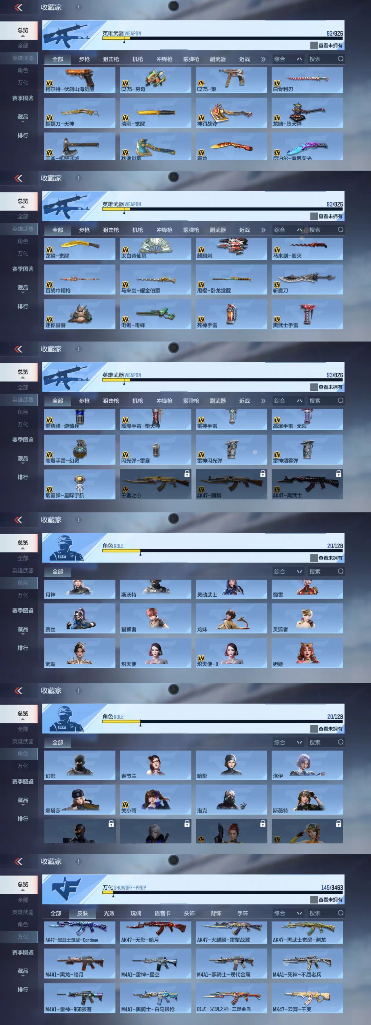 CFMCW415179枪战王者账号详情图6