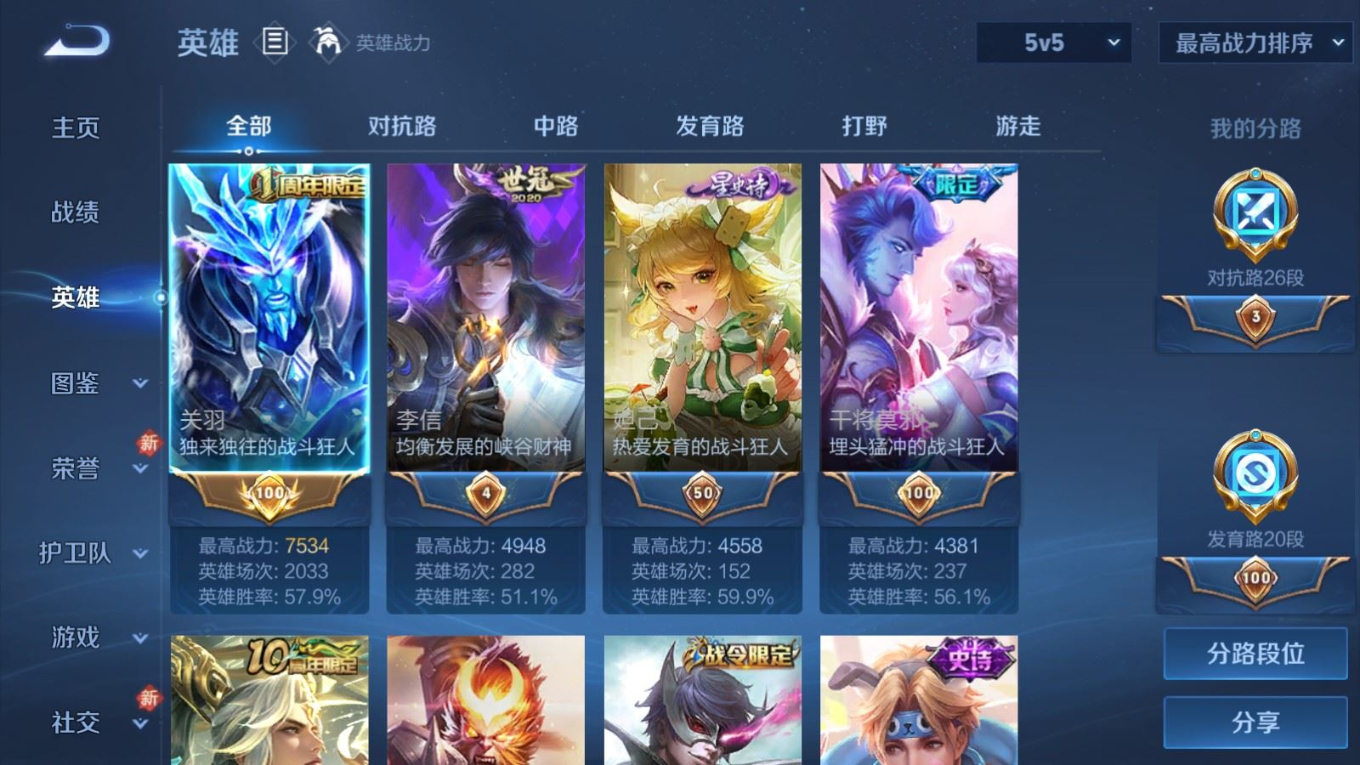 WZQM4175240王者荣耀账号详情图5