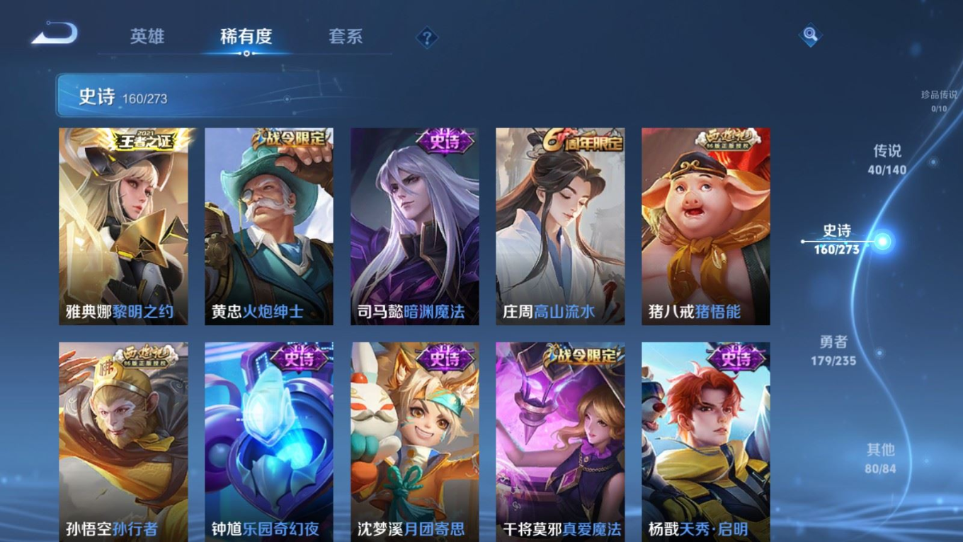 WZQM4175263王者荣耀账号详情图18 WZQM4175263王者荣耀账号详情图18