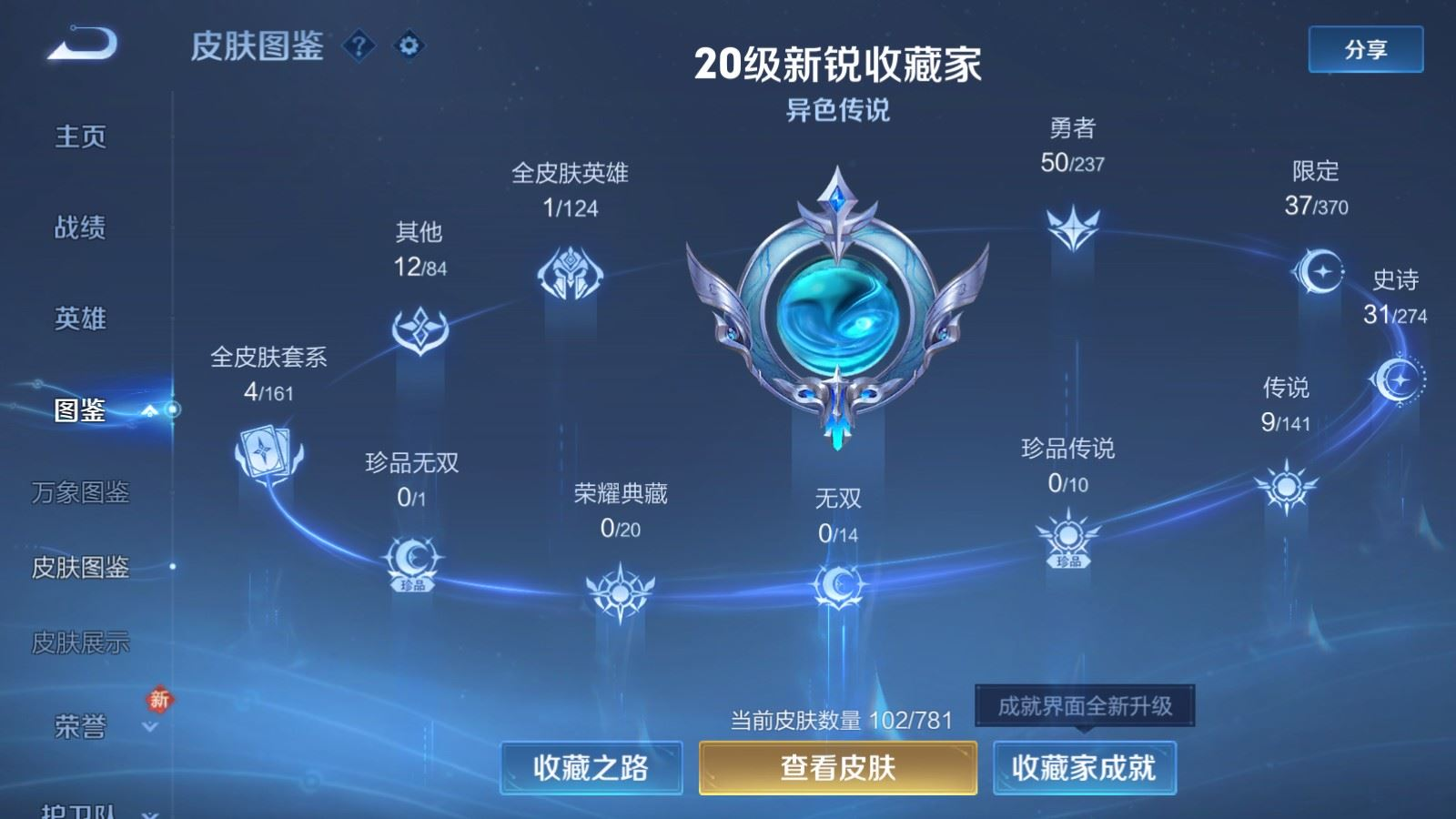 WZQM4175573王者荣耀账号详情图3