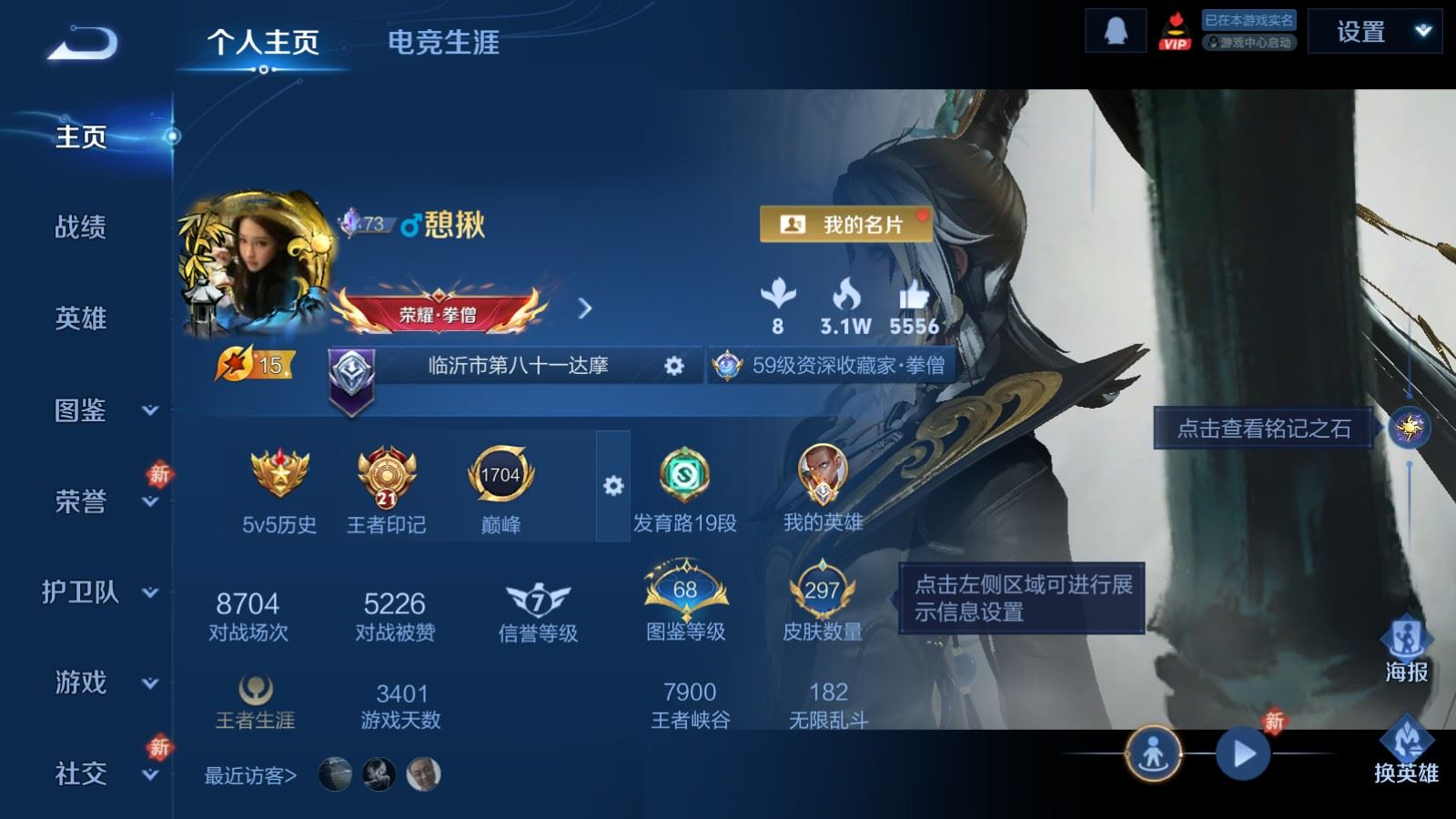 WZQM4175615王者荣耀账号详情图3