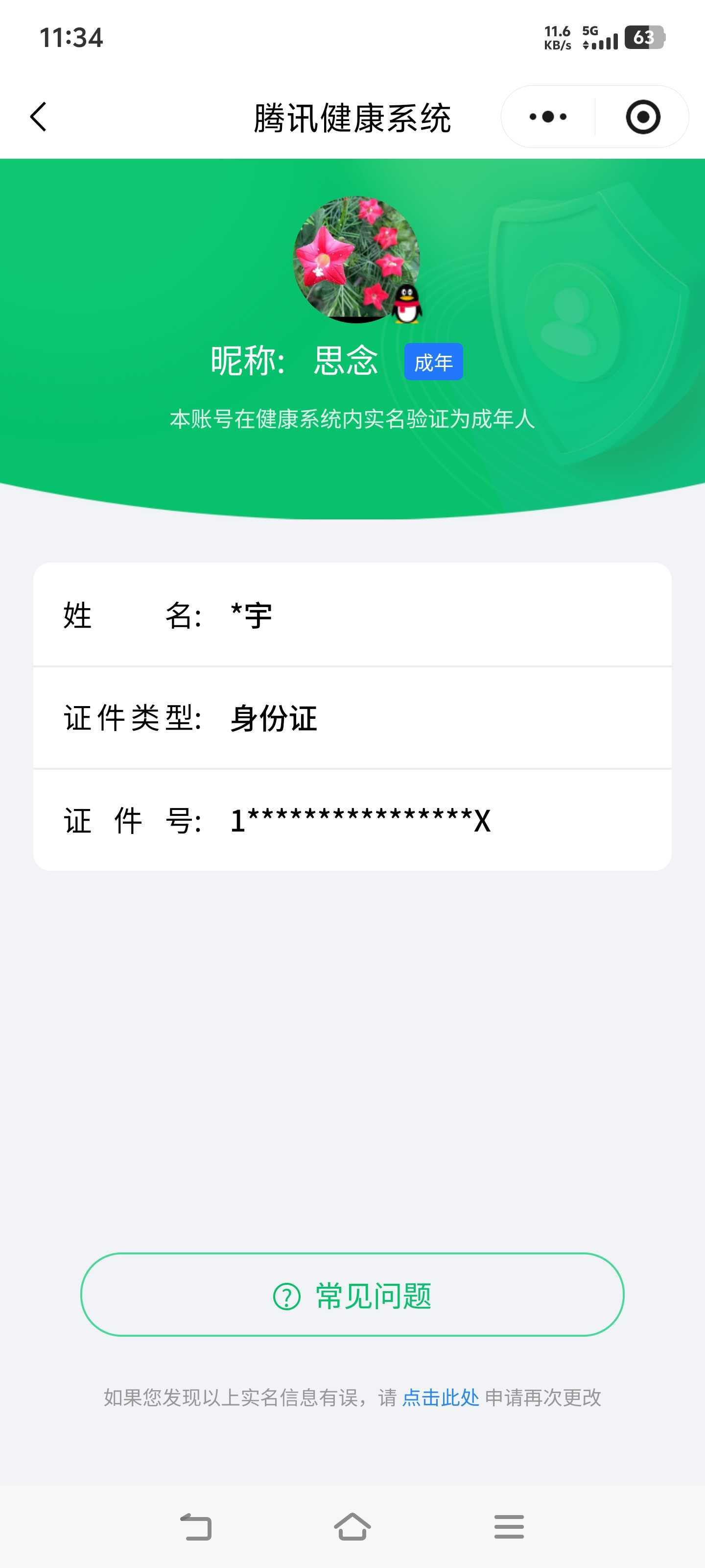 WZCMW4183904王者荣耀账号详情图2
