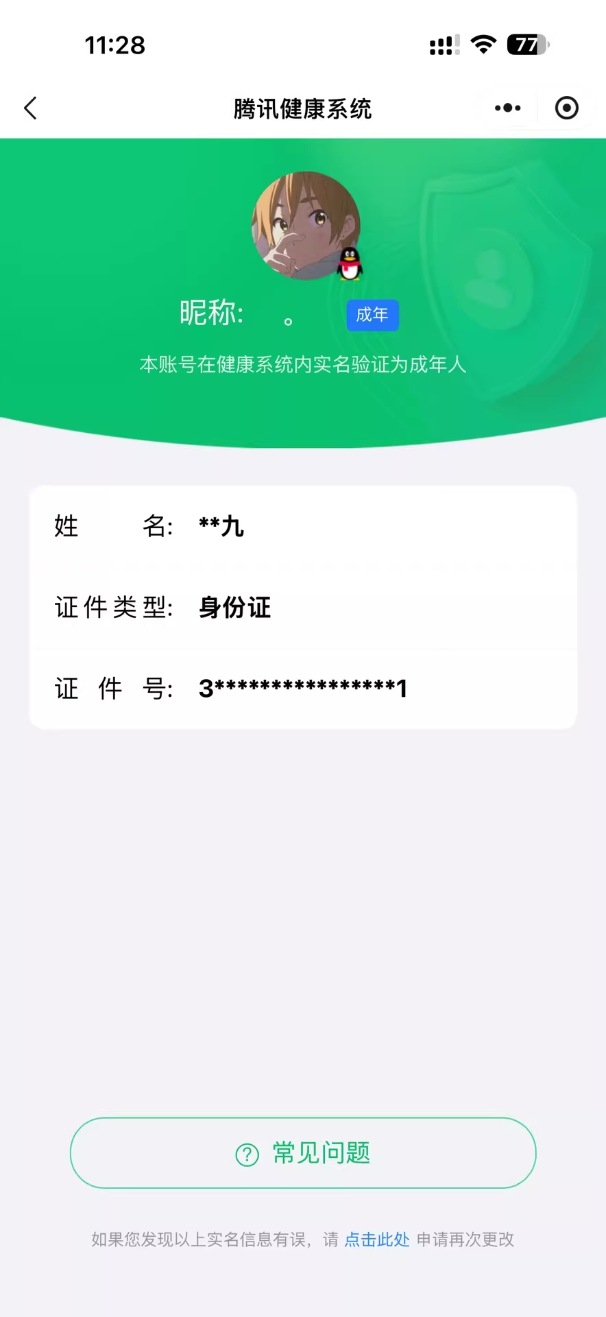 王者荣耀账号苹果QQ127英雄-308皮肤-【精品号手慢无】2月25日可换绑，超值v8性价比号，消耗任意点券恢复v8,星