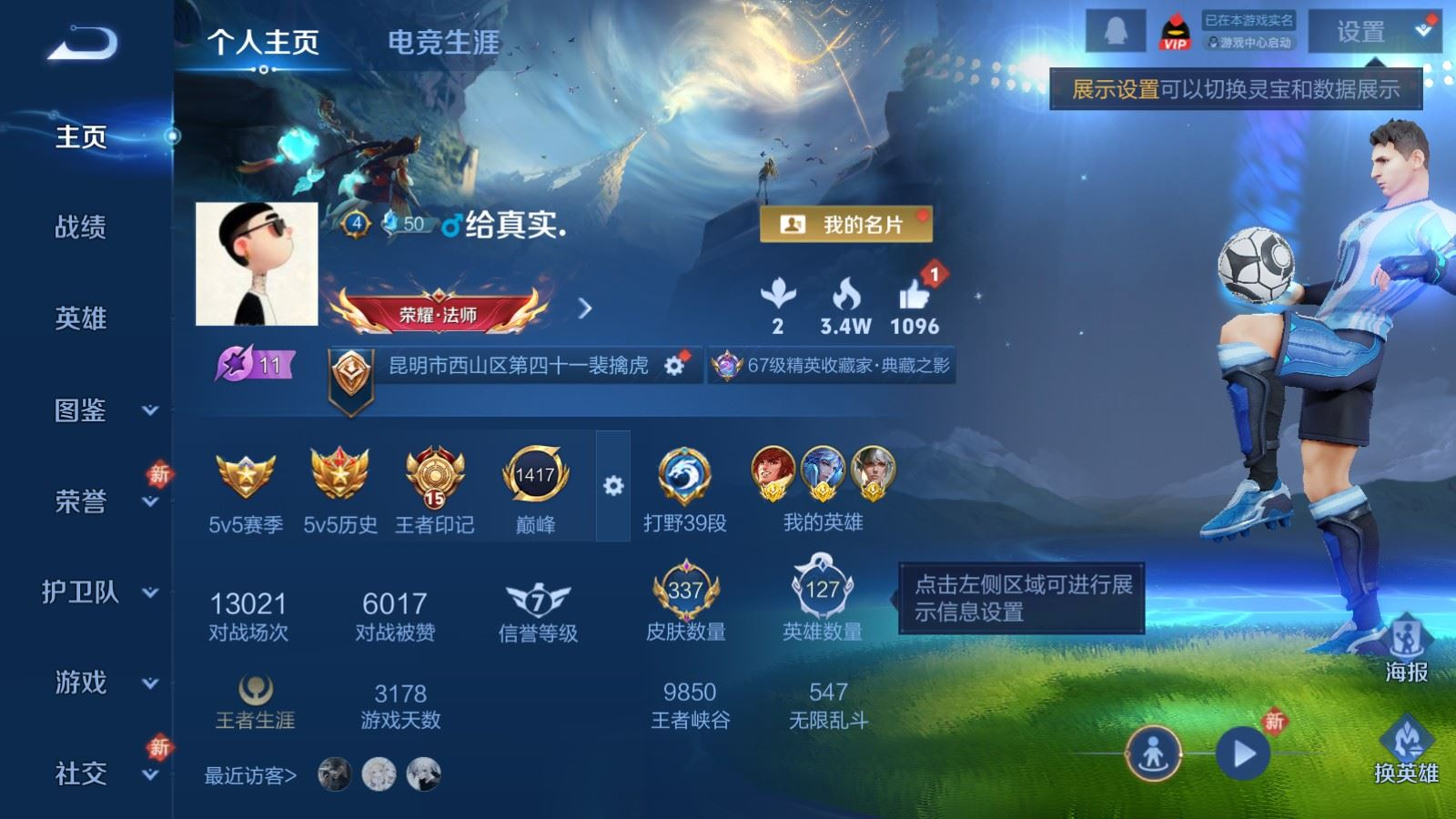 WZQM4176356王者荣耀账号详情图3