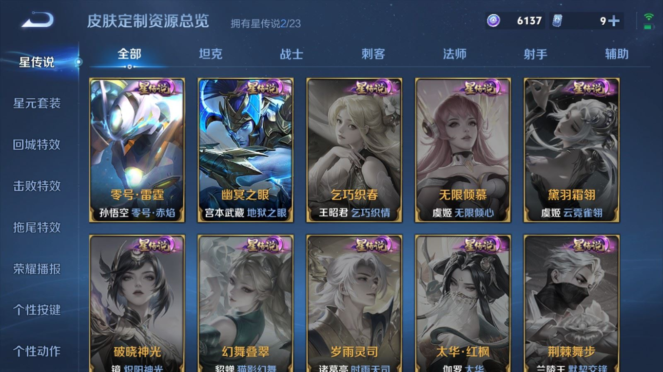 WZQM4176356王者荣耀账号详情图23