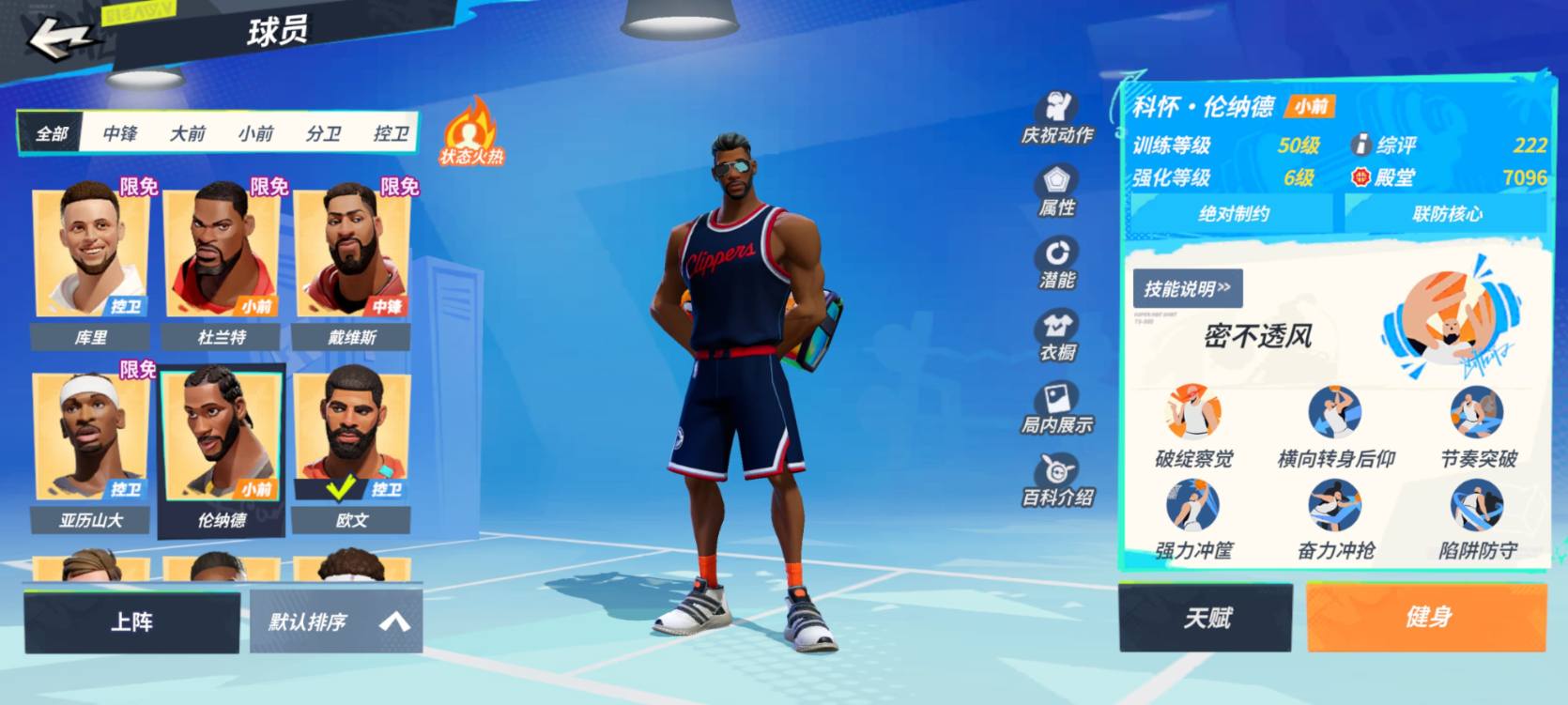 6伦纳德满天赋  1欧文3天赋  7阿隆戈...