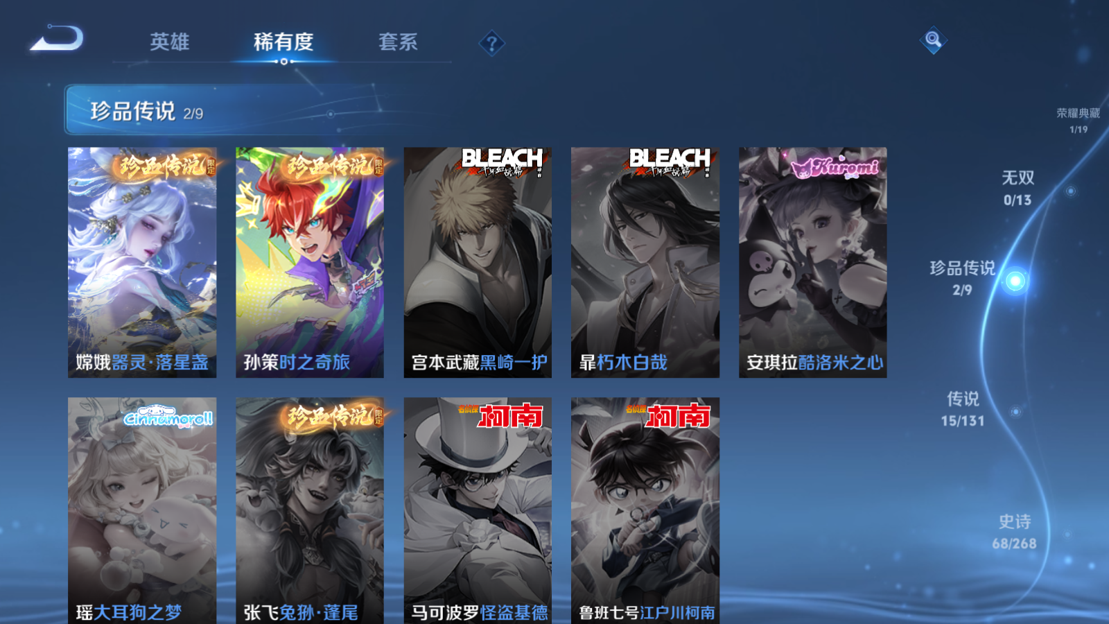 WZQM4176818王者荣耀账号详情图8