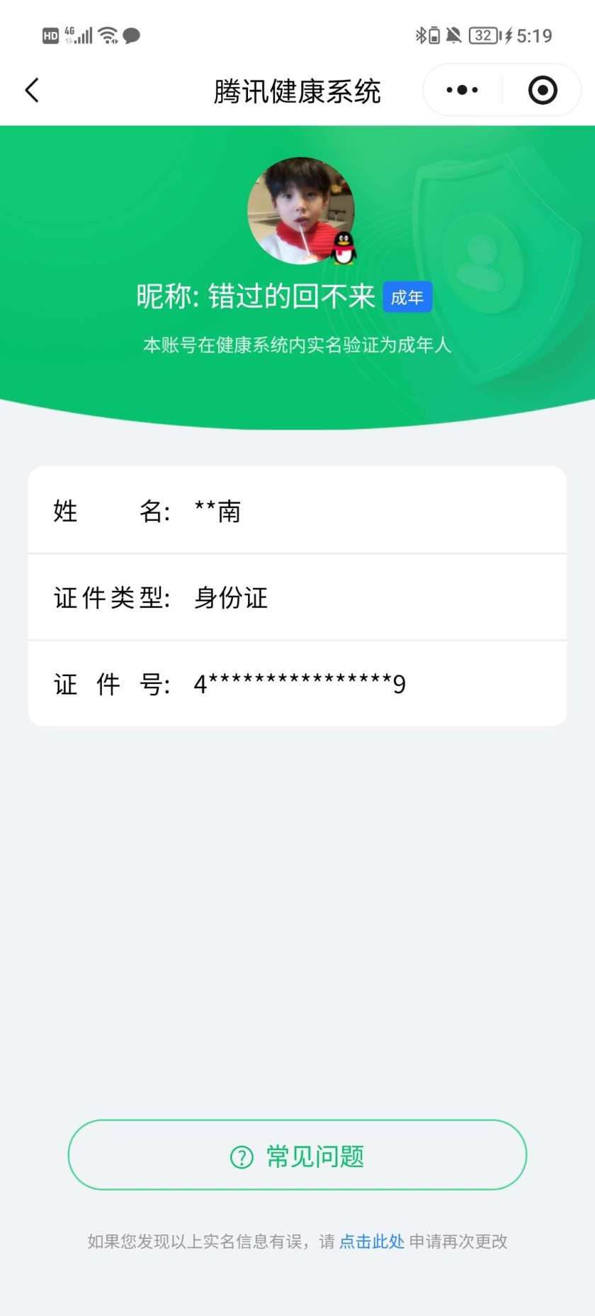 WZCMW4190800王者荣耀账号详情图2