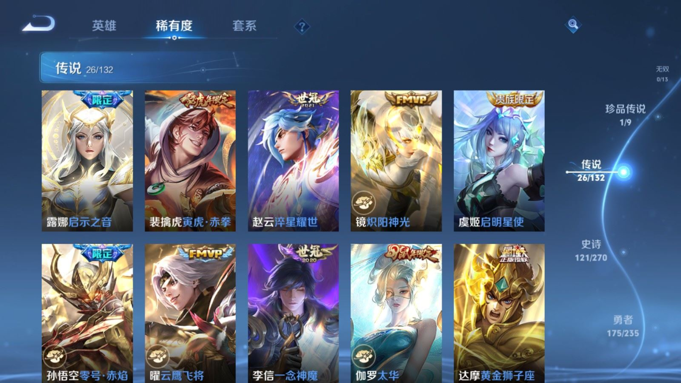 WZQM4177458王者荣耀账号详情图9