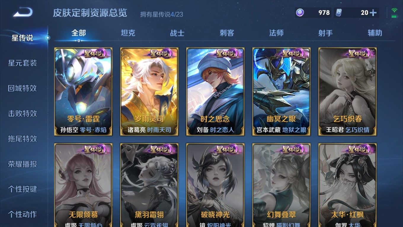 WZCMW4177479王者荣耀账号详情图23