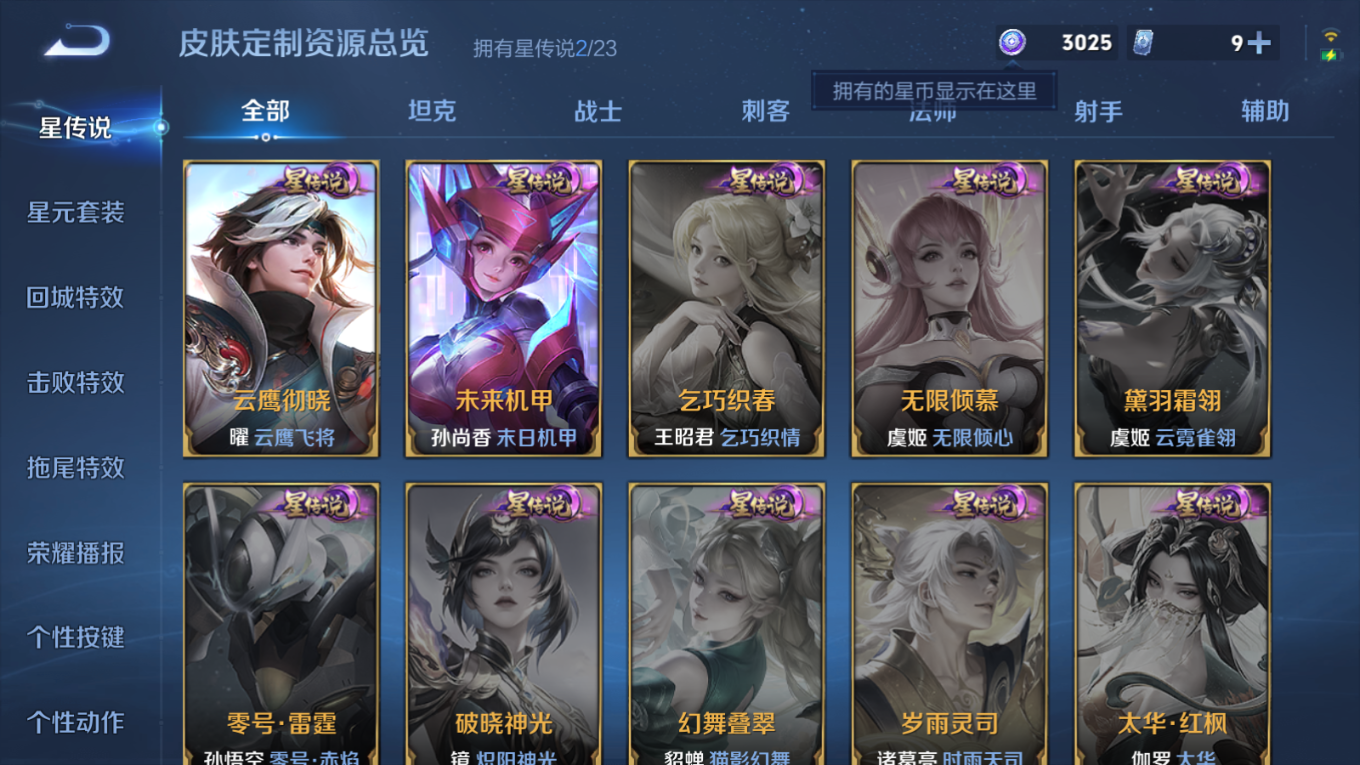 WZCMW4178108王者荣耀账号详情图23