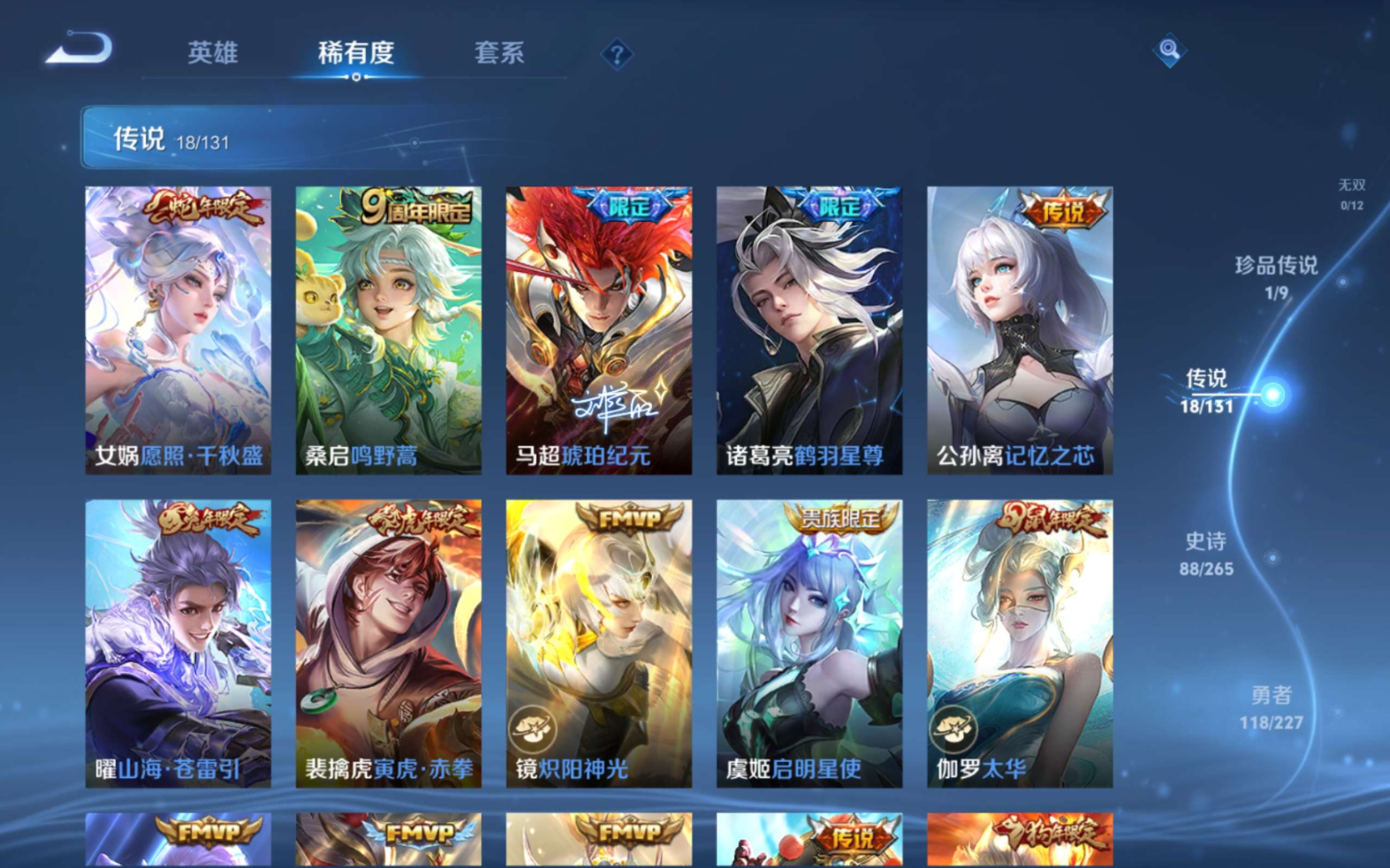 WZQM4178144王者荣耀账号详情图9