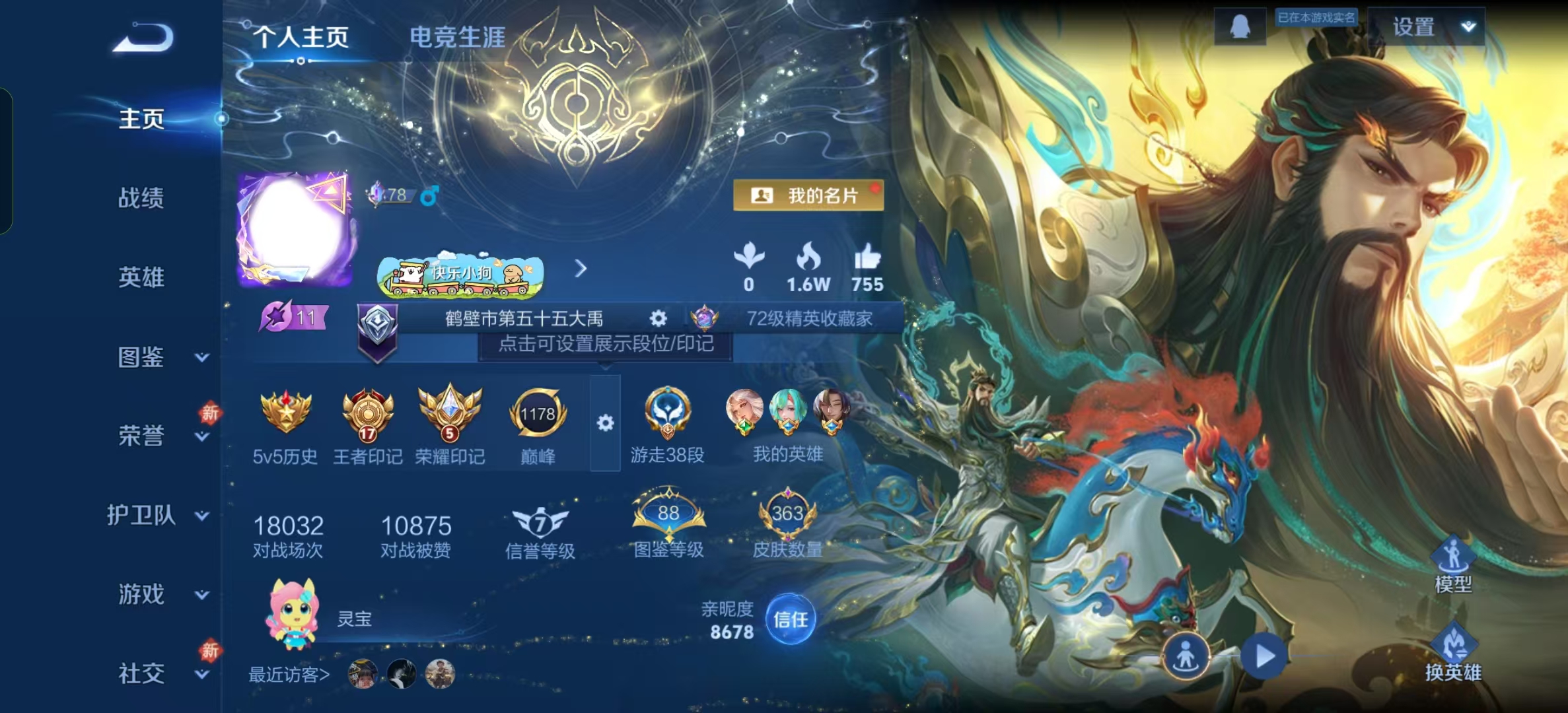 WZLX4222661王者荣耀账号详情图8