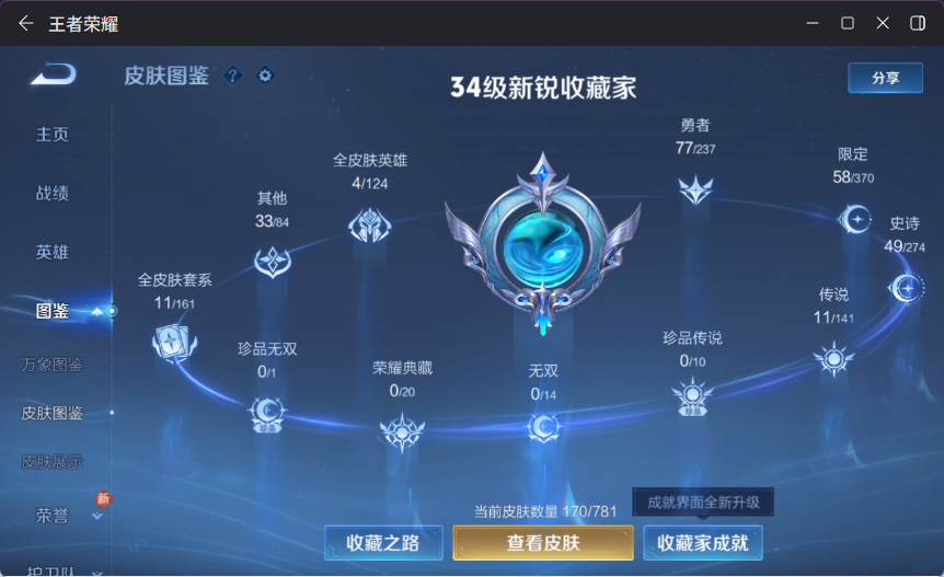 WZQM4178221王者荣耀账号详情图6