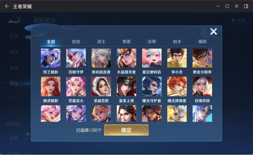 WZQM4178221王者荣耀账号详情图9