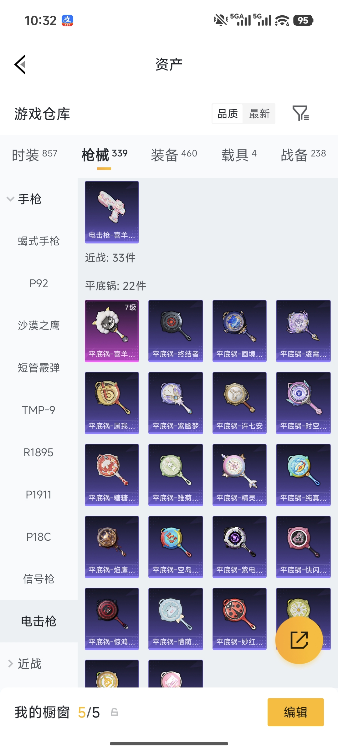 HPQM498781和平精英账号详情图27