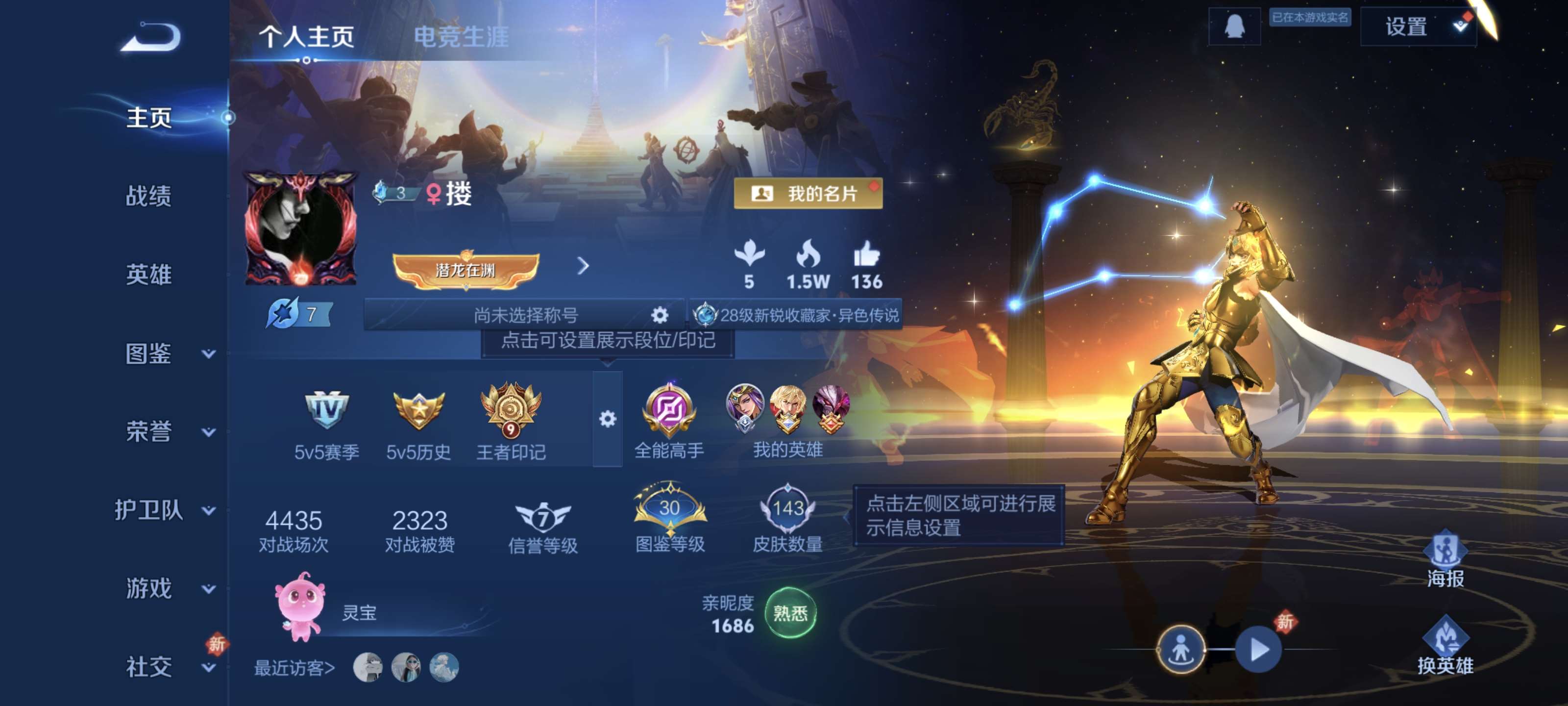 王者荣耀账号安卓QQ125英雄-143皮肤-安卓Q【可二次】V7-125英雄-143皮肤9王者印记（8传说）【传说】 神