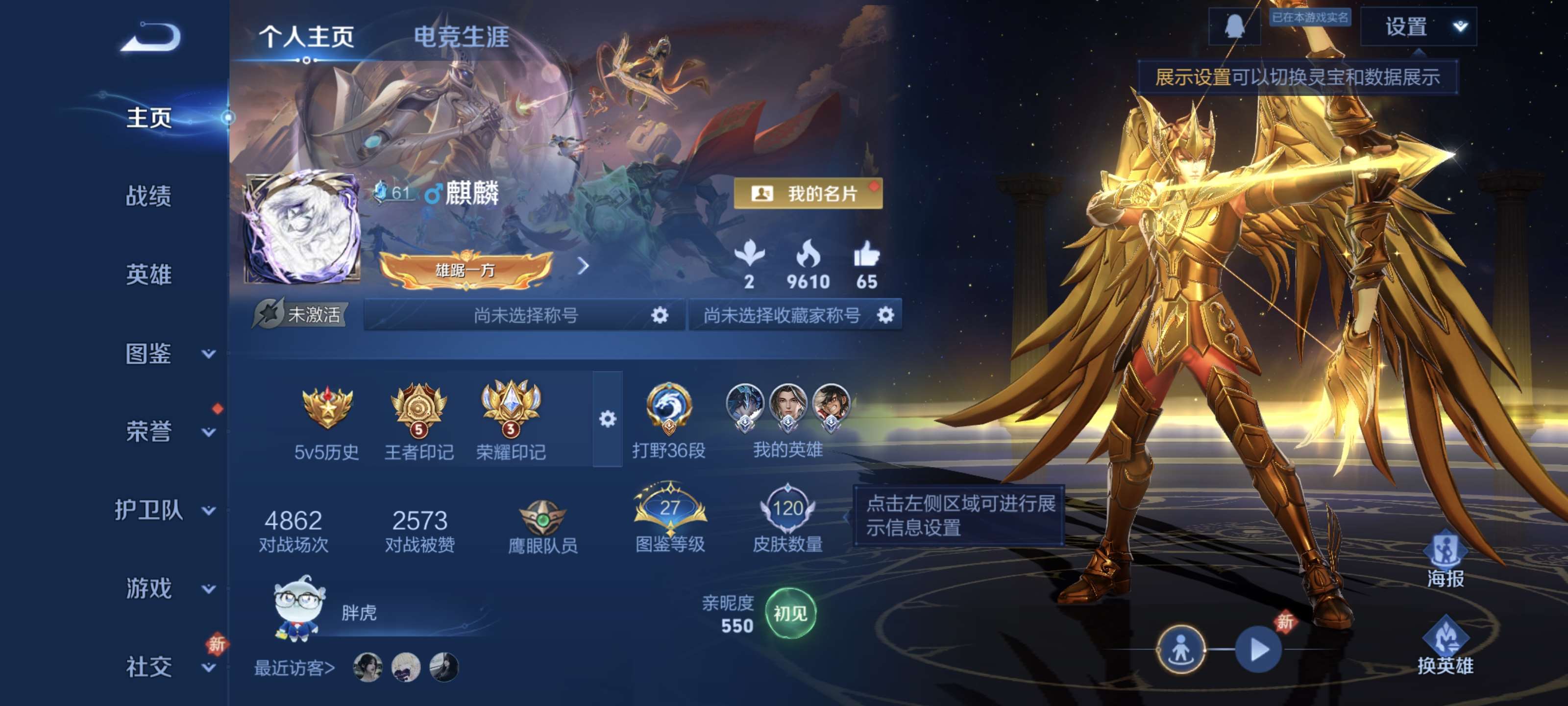 王者荣耀账号安卓QQ127英雄-120皮肤-安卓Q【可二次】V5-127英雄-120皮肤-5王者印记（7传说）【传说】 