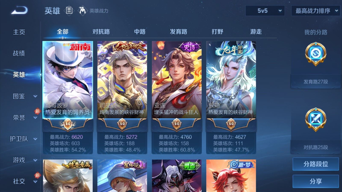 WZCMW4179126王者荣耀账号详情图4