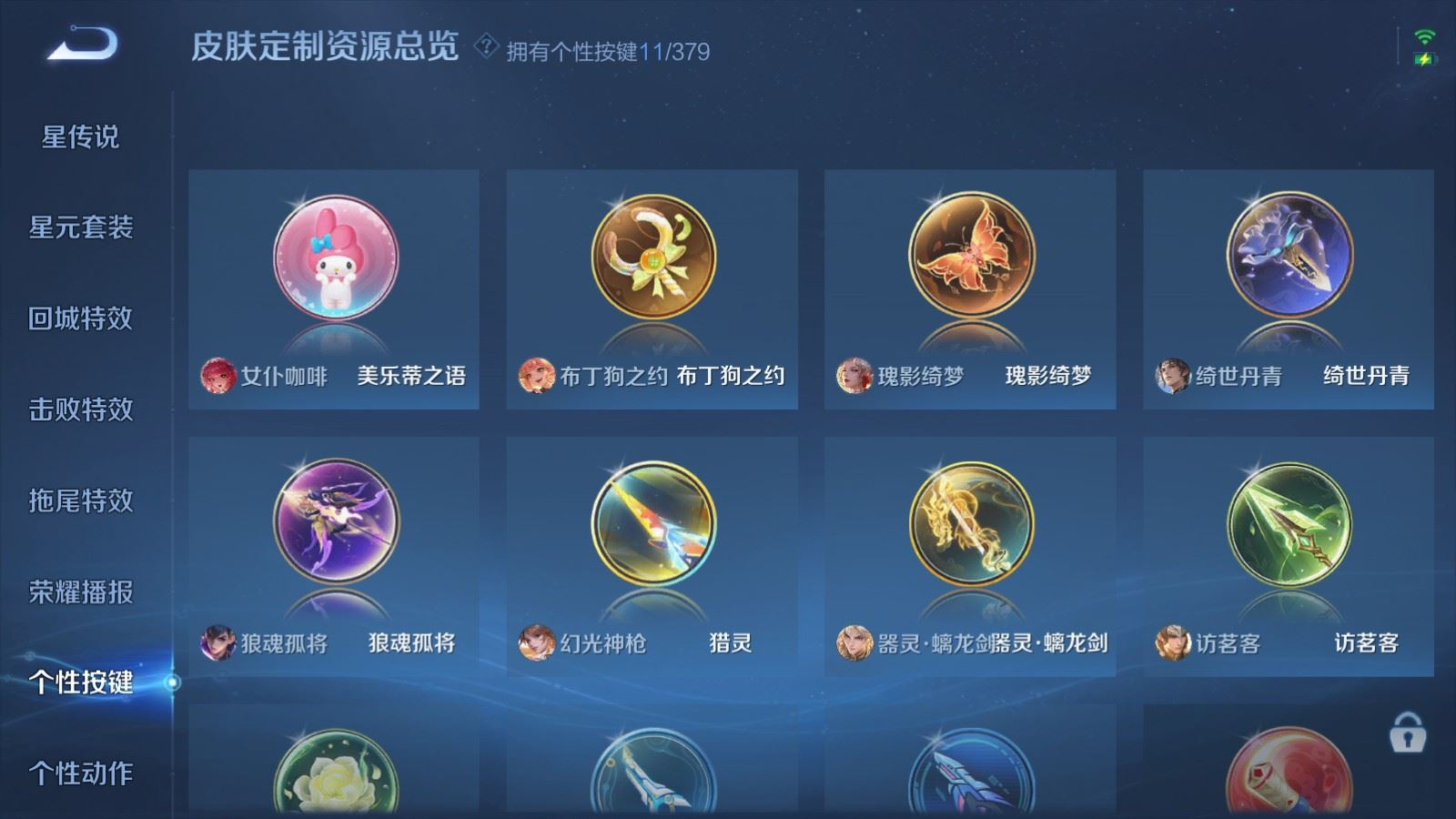 WZQM4178898王者荣耀账号详情图23 WZQM4178898王者荣耀账号详情图23