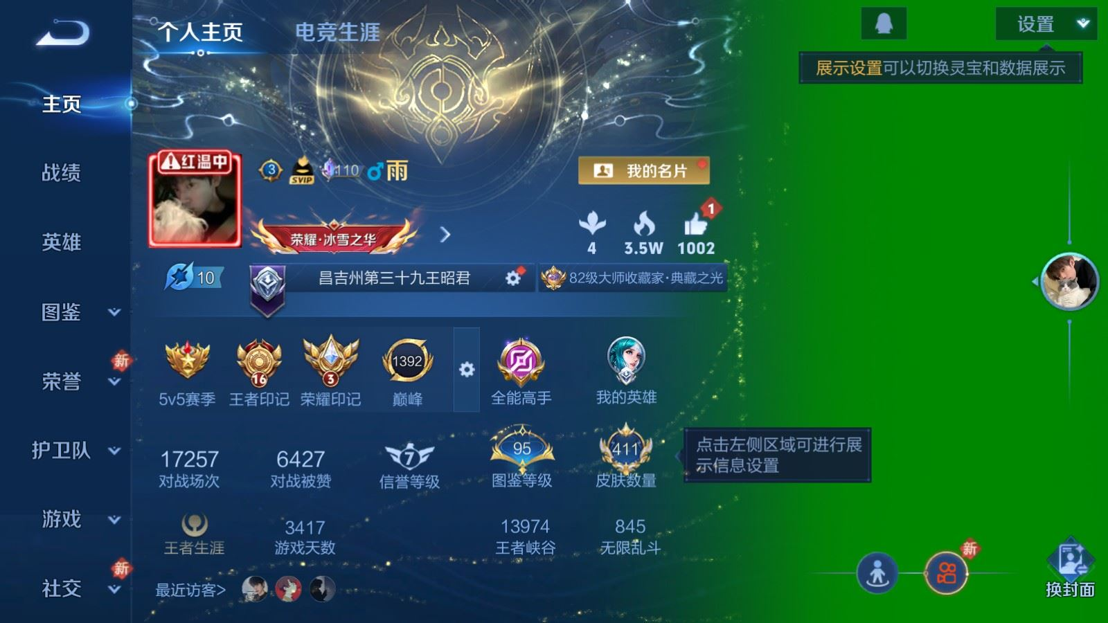 WZQM4178998王者荣耀账号详情图3