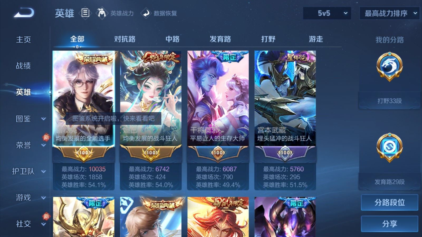 WZQM4179125王者荣耀账号详情图5